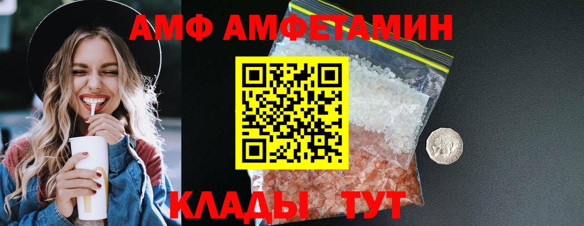 Амфетамин  Амфетамин Premium  Вход с VPN  Когалым 