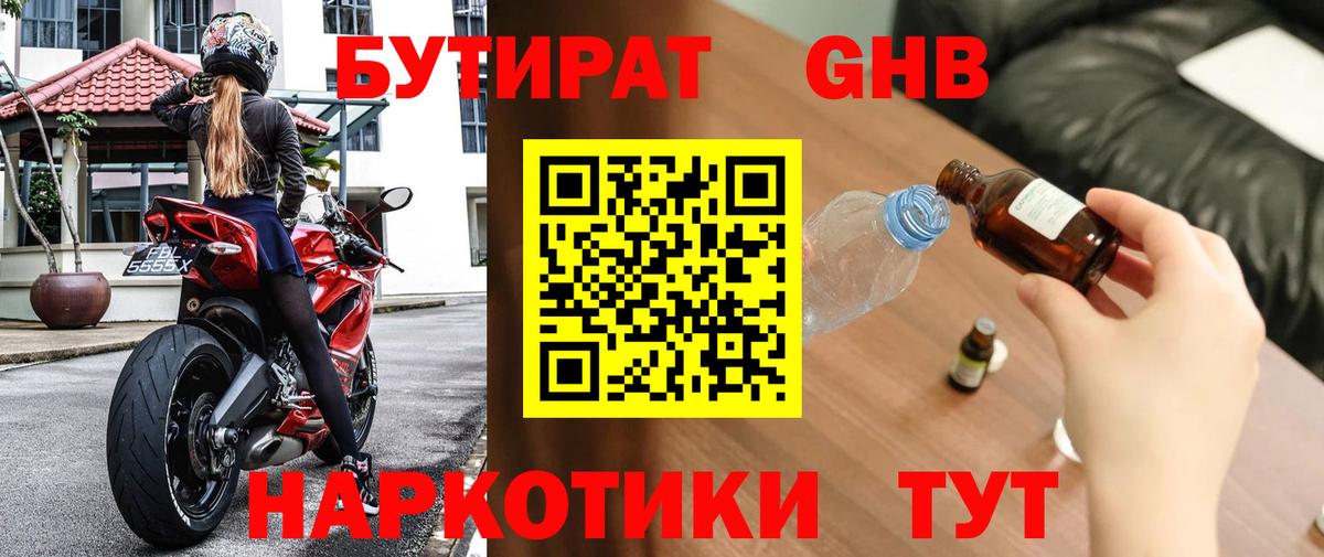 Когалым  Бутират бутандиол  Вход с VPN 
