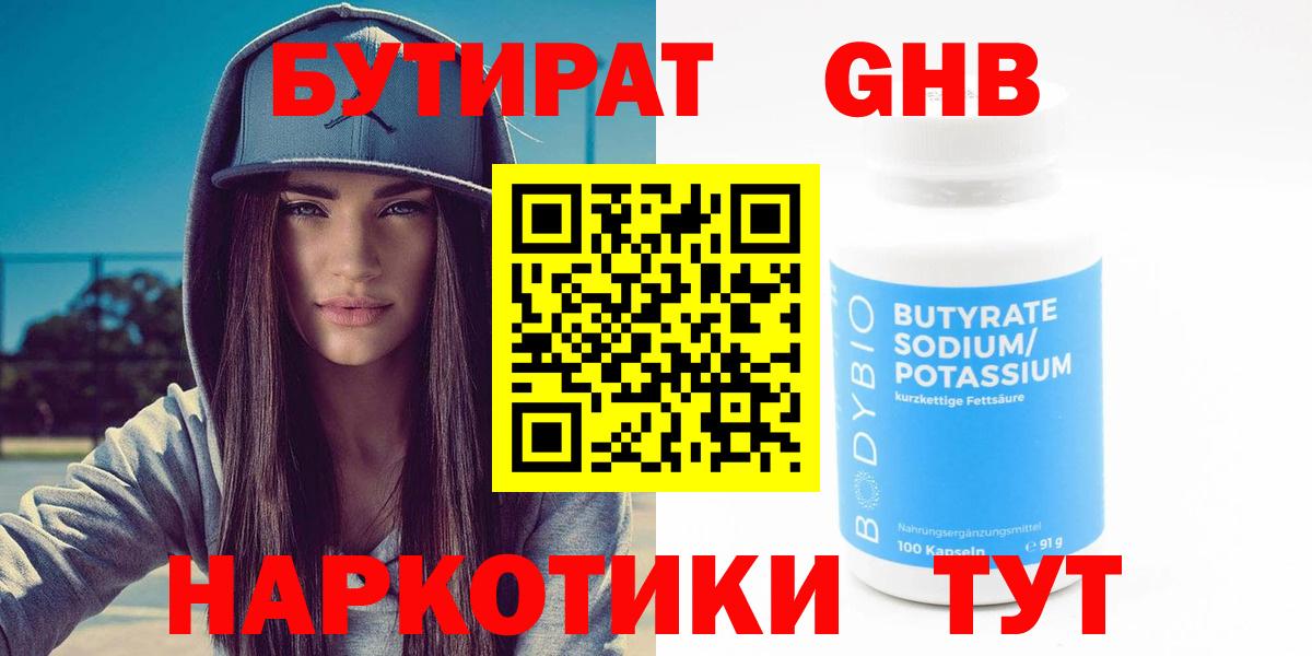 Бутират BDO 33% Когалым
